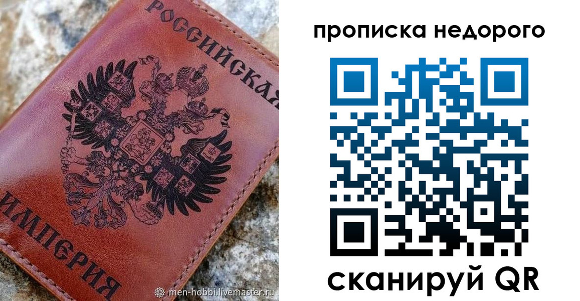 прописка в Заринске