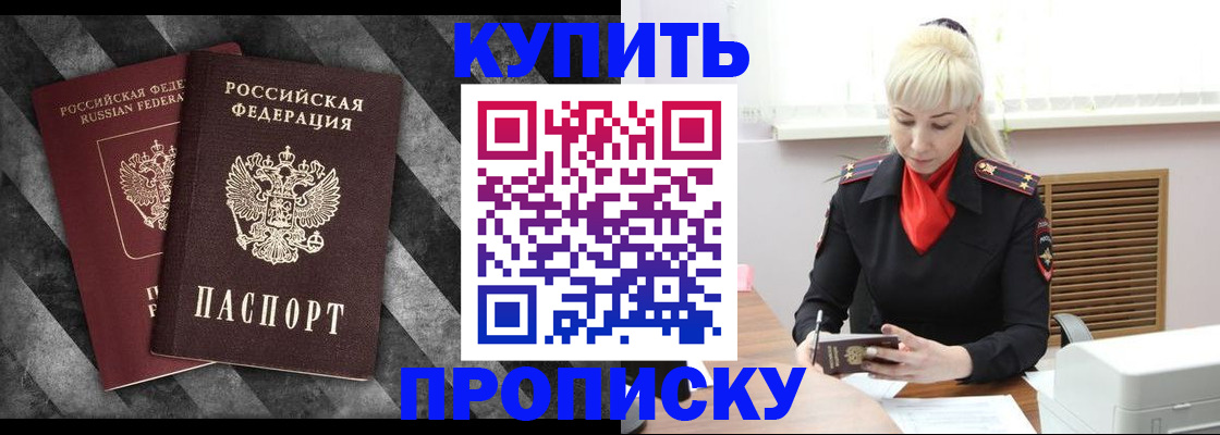 где прописаться в Заринске