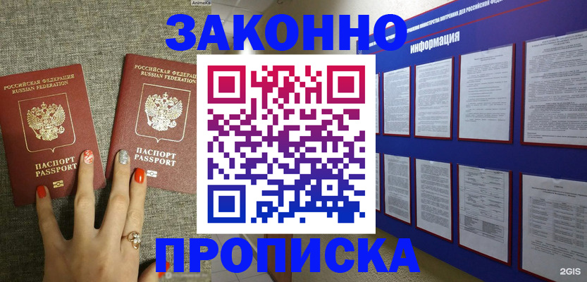 найти адрес прописки в Заринске