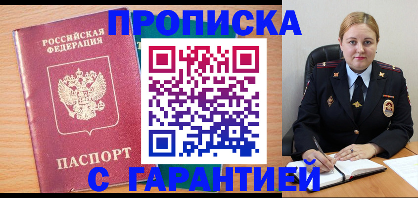 прописка иностранных граждан в Заринске