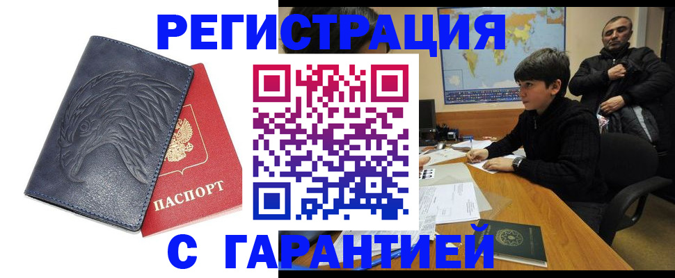 прописка от собственника в Заринске