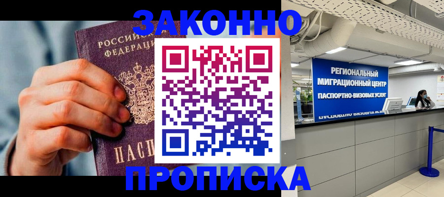 временная регистрация поиск в Заринске