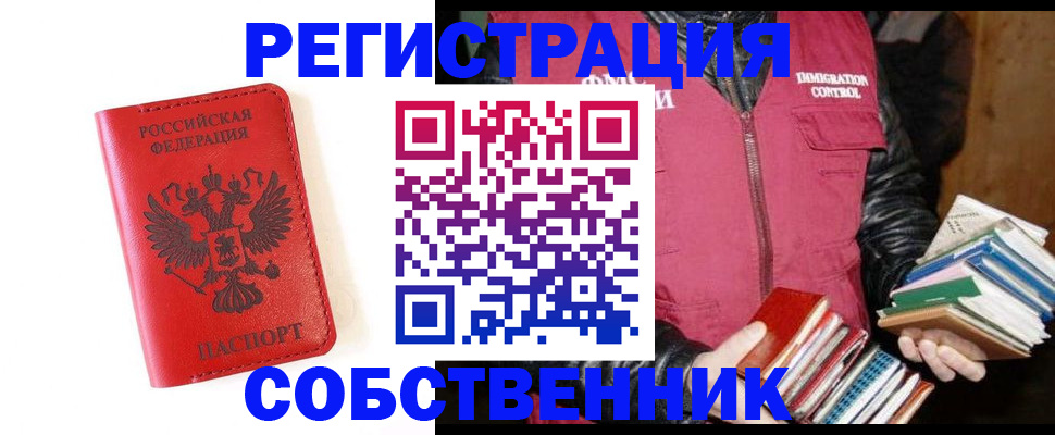 временная регистрация в квартире в Заринске