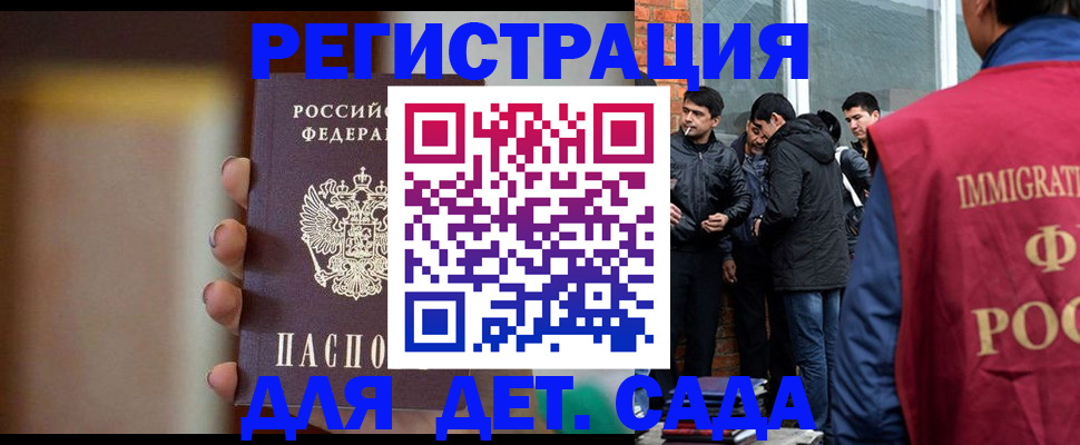 временная регистрация 2025 в Заринске
