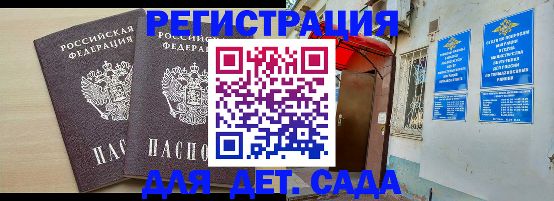 временная регистрация для школы в Заринске