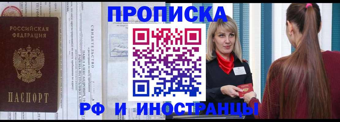 прописка гарантия в Заринске